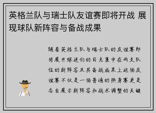 英格兰队与瑞士队友谊赛即将开战 展现球队新阵容与备战成果 英格兰队与瑞士队友谊赛即将开战 展现球队新阵容与备战成果
