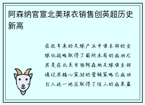 阿森纳官宣北美球衣销售创英超历史新高