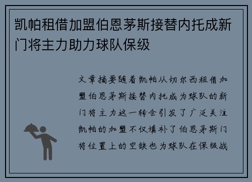 凯帕租借加盟伯恩茅斯接替内托成新门将主力助力球队保级 凯帕租借加盟伯恩茅斯接替内托成新门将主力助力球队保级