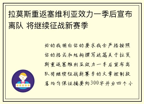 拉莫斯重返塞维利亚效力一季后宣布离队 将继续征战新赛季